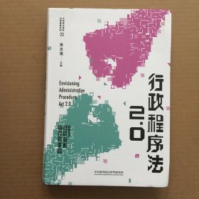 21世纪法学规划教材：行政程序法