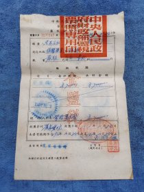 解放初期 运盐护照 食盐税照 1952年。