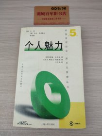 个人魅力