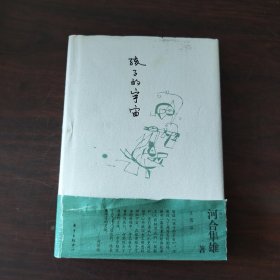 孩子的宇宙