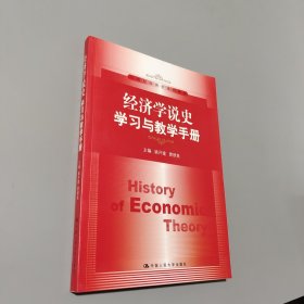 孔夫子旧书网--经济学说史学习与教学手册