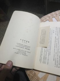 【4本一套合售竖版繁体字】毛泽东选集 第1.2.3.4卷 人民出版社 第一卷为1952年华东重印第三版【配有更正说明一张】第二卷为1952年版本上海第一次印刷，第三卷为1953年版本上海第一次印刷，第四卷为1960年版本1964年北京第5次印刷【有说明一张】