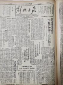 解放日报1946年7月24日