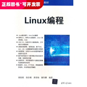 Linux编程