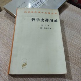 逻辑学（上卷）