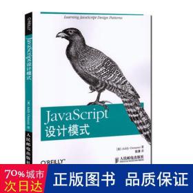 JavaScript设计模式