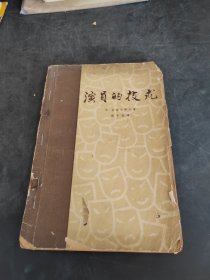 演员的技术（存放250层6楼）