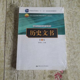 历史文书 有笔记 付光盘