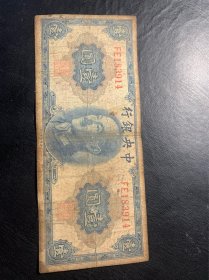 中央银行壹圆3914