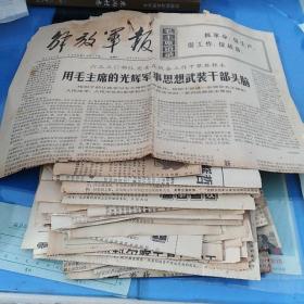 剪报 剪报资料(解放军报1970年左右)