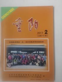 《重阳》杂志期刊 2017/2