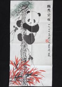 吴作人书法字画国画 熊猫。尺寸67×33㎝