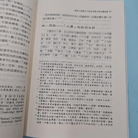 台湾稻乡版 鲍家麟《中國婦女史論集 八集》（锁线胶订）
