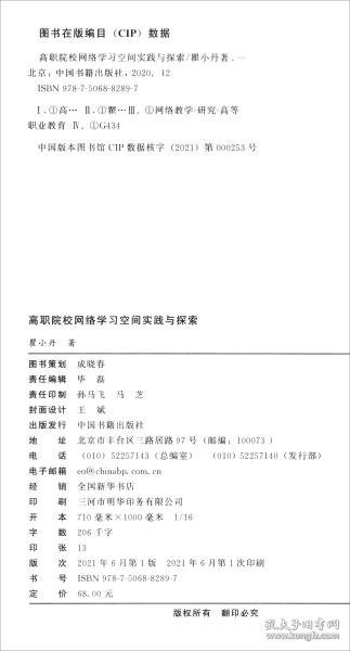 高职院校网络学习空间实践与探索