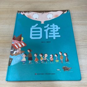 恐龙小Q自律精装绘本3-6岁