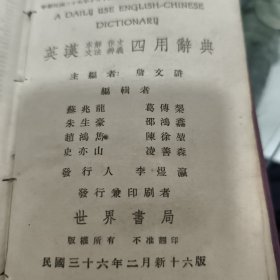 英汉四用辞典（求解、作文、文法和辨义）