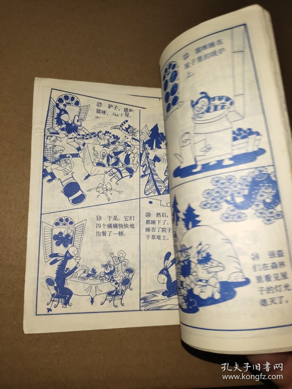《故事大王》画库（第八辑第四册）