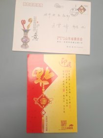 山东省团省委权益部新年贺卡（带签名）