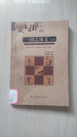 《三国志演义》全图