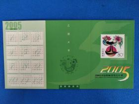 2005年纪特邮票发行计划