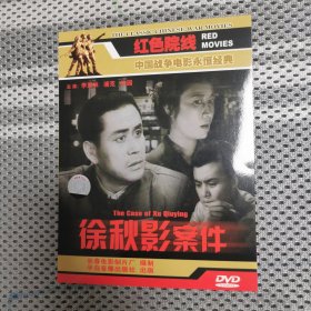 徐秋影案件DVD正版全新未拆封