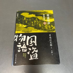 国盗物语：织田信长（前编）