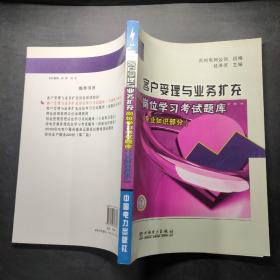 客户受理与业务扩充岗位学习考试题库：专业知识部分