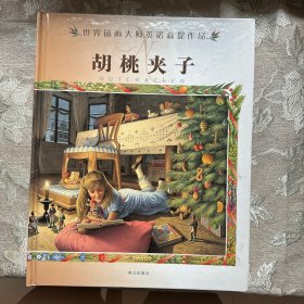 胡桃夹子：世界插画大师英诺森提作品