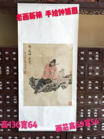 旧藏地方拆迁喜得 纯手绘（老画新裱）钟馗一幅
品相完整如图，包浆浓厚自然 包老包真