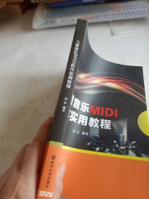 儿童音乐MIDI制作实用教程