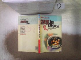 益脾胃调养汤：益五脏调养汤