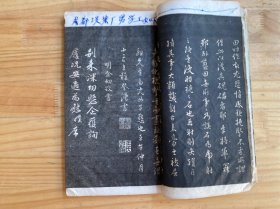 御刻三希堂石渠宝笈法帖（第二十七册）