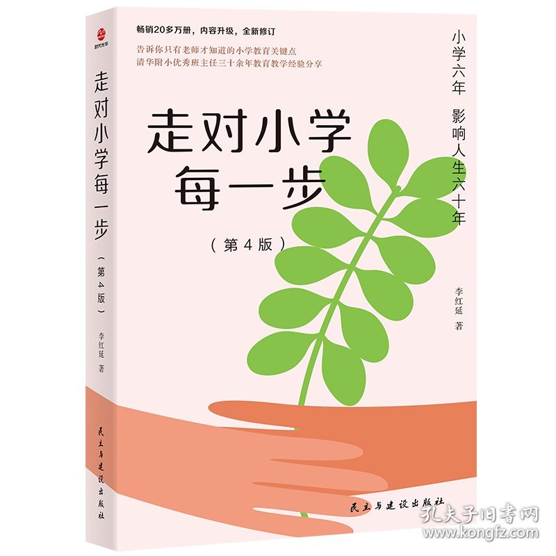 走对小学每一步(第4版)