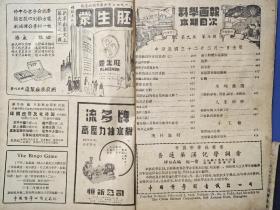 科学画报  民国版 (民国25年第三卷第17期，民国26年第四卷第18期，民国30年第七卷第八期，民国30年第二卷第三期，民国32年第九卷第7期，民国32年第九卷第9期，民国32年第十卷第2期，民国38年第15卷第4期，民国38年第15卷第11期，共九本合售)