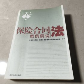 保险合同法案例解说