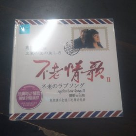 不老情歌2~粤唱粤爱.曼里VS王闻（全新）1CD