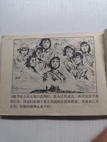 连环画  八女投江