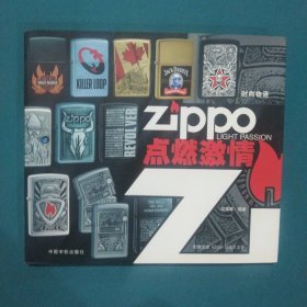 时尚物语·Zippo点燃激情，带光盘