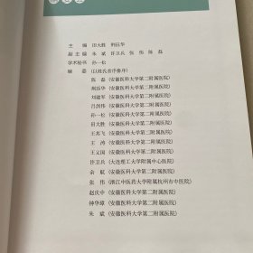 单侧双通道内镜实用技术手术图谱(签名本)