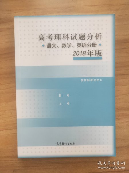 2018年版 高考理科试题分析(语文、数学、英语)