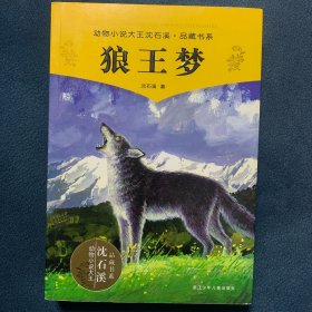 狼王梦