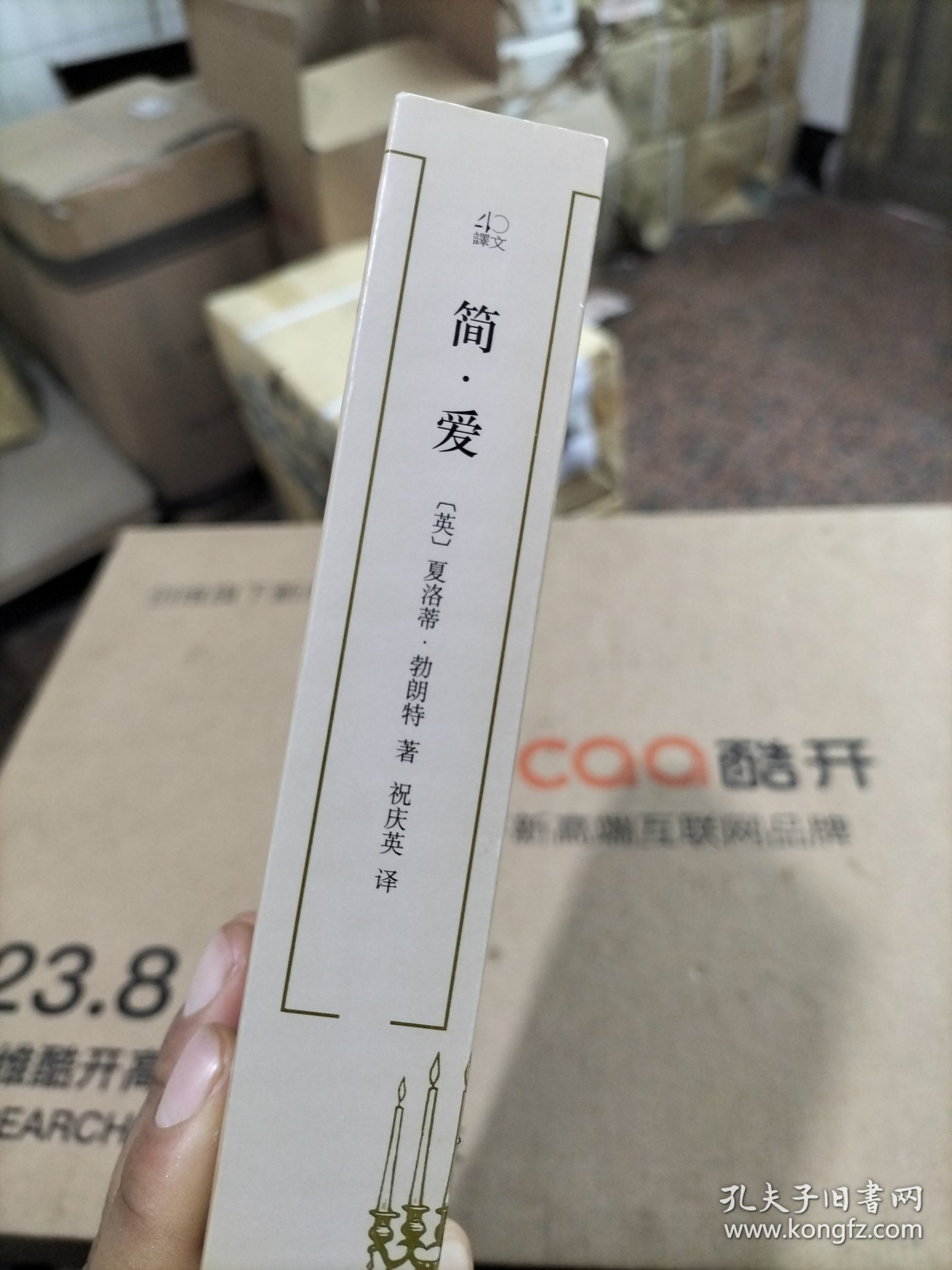 文学名著·译文40：简·爱