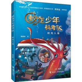 蛟龍入海