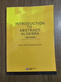 抽象代数基础