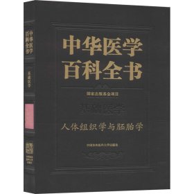 中华医学百科全书