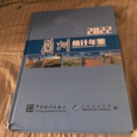 兰州统计年鉴2022