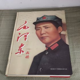 毛泽东画册