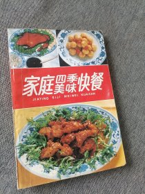 家庭四季美味快餐