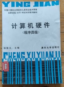 计算机硬件（程序员级）