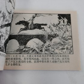 精品连环画套书：《女英雄贞德》